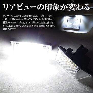 18系　クラウン/マジェスタ LED　ライセンス/ナンバー灯 ユニット　純正交換 18SMD×2個1SET 18系【送料無料】