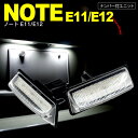 AZ製 ノート　E11/E12 LED ライセンス/ナンバー灯 ユニット　純正交換 18SMD×2個1SET アズーリ