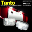 AZ製 DAIHATSU タント/タントカスタム LA600S/LA610S LED ライセンス/ナンバー灯 ユニット 純正交換 2個1SET ホワイト 81270-B2060 アズーリ