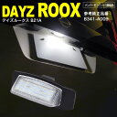 AZ製 デイズルークス B21A H26.2～ LED ライセンス/ナンバー灯 ユニット 純正交換 1個単品 ホワイト 対応純正品番 8341-A009 アズーリ【カー用品 azzurri car shop 2,000円ポッキリ】