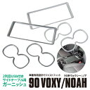 楽天azzurri car shop【SALE】 90系 ノア NOAH ヴォクシー VOXY ドリンクホルダー パネル 折りたたみ式大型サイドテーブル用 カップホルダー ガーニッシュ インテリアパネル インパネ カスタム パーツ ドレスアップ 内装 アクセサリー