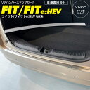 楽天azzurri car shop【SALE】 フィット フィットe:HEV GR系 R2.2～ リアバンパーステップガード ドレスアップパーツ シルバー 1枚 ステンレス製