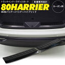 楽天azzurri car shop【SALE】 80系 ハリアー R2.6～ パーツ インナーラゲッジガード ステンレス製 ブラックカーボン調 2枚セット カスタムパーツ アクセサリー ドレスアップ