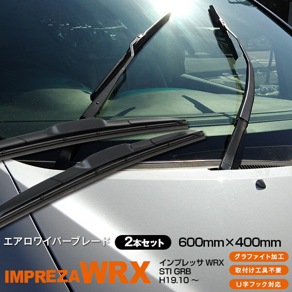 AZ製 インプレッサWRX STI GRB [600mm×400mm]H19.10 ～3Dエアロワイパー グラファイト加工ラバー採用 2本セット アズーリ