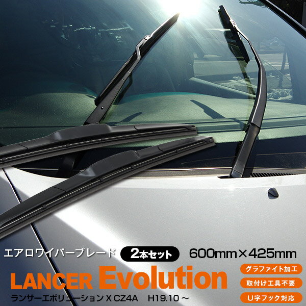 AZ製 ランサーエボリューションX CZ4A [600mm×425mm]H19.10 ～3Dエアロワイパー グラファイト加工ラバー採用 2本セット アズーリ