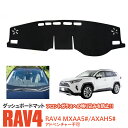 RAV4 50系 アドベンチャー不可 ダッシュボードマット ダッシュボード カバー 映り込み防止 断熱効果 日焼け防止 カスタム パーツ 内装 アクセサリー 傷...
