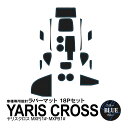 18ピース ヤリスクロス 10系 MXPJ1#・MXPB1# ラバーマット ラバードアポケットマット カラーブルー ドリンクホルダー アクセサリー 内装 カスタ...