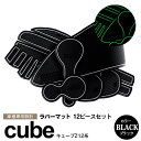 【予約受付中】12ピース キューブ Z12系 ラバーマット ラバードアポケットマット カラー ホワイト蓄光 滑り止めマット 内装 カスタム ドレスアップ パーツ...