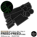 【6月末頃発送予定】14ピース フリードGB3 GB4 フリードハイブリッドGP3 ラバーマット ラバードアポケットマット ホワイト 蓄光 滑り止めマット 内装...