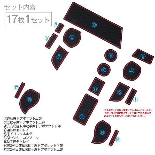 カローラルミオン NZE151/ZRE15#系　ラバーマット ラバードアポケットマット カラー レッド　17ピース【送料無料】