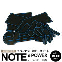 AZ製 20ピース ノート e-power HE12 ラバーマット ラバードアポケットマット カラー ブルー ドリンクホルダー カタカタ音防止【ネコポス限定送料無料】 アズーリ