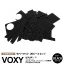 26ピース NOAH VOXY ESQUIRE ノア ヴォクシー エスクァイア 80 後期 ハイブリッド車用 ラバーマット ラバードアポケットマット ブラック ...