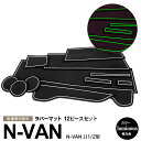 AZ製 12ピース ホンダ N-VAN エヌバン JJ1 JJ2 ラバーマット ラバー ドアポケットマット カラー ホワイト 蓄光 滑り止めマット 内装 カスタム ドレスアップ アクセサリー アズーリ