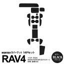 14ピース 50系 RAV4 / RAV4 PHV ラバーマット ラバー ドアポケットマット ブラック 滑り止めマット 内装 カスタム ドレスアップ アクセサリ...