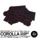 【予約受付中】13ピース 210系 カローラツーリング カローラスポーツ ラバーマット ドリンクホルダー ドアポケットマット カラー レッド 赤 滑り止めマット 内装 カスタム パーツ アクセサリー アズーリ【ネコポス限定送料無料】
