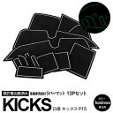 【SALE】13ピース 日産 キックス P15 前期 R2.6〜R4.6 ラバーマット ラバードアポケットマット カラー ホワイト 蓄光 ドリンクホルダー 滑り...