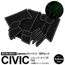 【SALE】16ピース シビック タイプR FK8 H29.7〜 バンディット/ハイブリッド含む ラバーマット ラバードアポケットマット ホワイト 蓄光 夜光色...