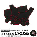 13ピース トヨタ カローラクロス ZSG10/ZVG1#/MXGA1# R3.9〜 ラバーマット ラバー ドアポケットマット カラー レッド ドリンクホルダー...