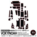 【SALE】36ピース 90系 ヴォクシー VOXY ノア NOAH 7人乗り インパネ一体型 折りたたみ式サイドテーブル 大型サイドテーブル ラバーマット ド...