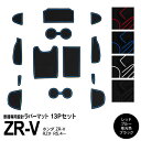 13ピース ホンダ ZR-V RZ系 RZ3 RZ4 RZ5 RZ6 R5.4~ ラバーマット ブラック ホワイト レッド ブルー ラバードアポケットマット 滑...