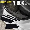 【SALE】N-BOX JF3 JF4 エヌボックス ステップマット サイドステップマット 4枚セット カーマット 専用設計 ブラック 前席 後部座席 内装 カ...