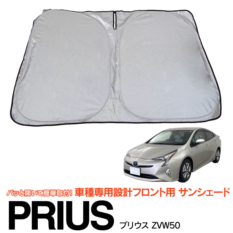 楽天市場】プリウス 50 サンシェード trdの通販