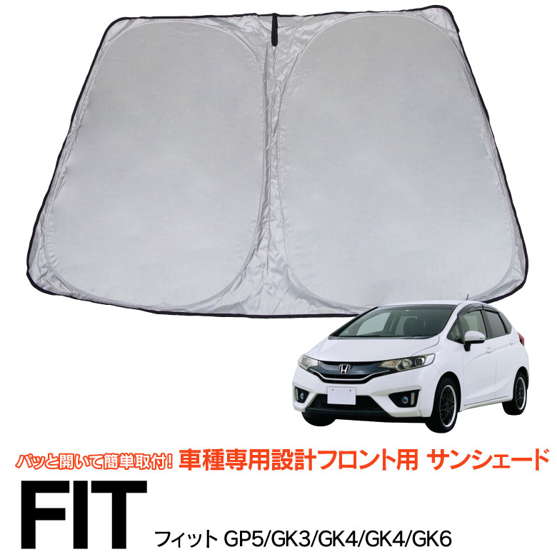 楽天市場】フィット専用 サンシェードの通販 楽天市場】フィット専用 サンシェードの通販