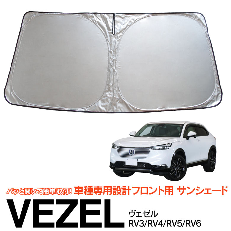 若者の大愛商品 楽天市場】ヴェゼル サンシェード（アクセサリー｜車用品 rv アクセサリー