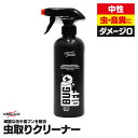 KIMBLADE キムブレード バグオフ(BUG OFF) 500mL 中性 虫取りクリーナー 鳥のフン 糞害 虫除去 洗車 カーケア 車のメンテナンス ケア用品 洗車用品 洗車グッズ