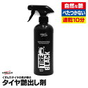 KIMBLADE キムブレード タイヤブラック(TIRE BLACK) 500mL 水性 タイヤの艶出し タイヤワックス スプレー 洗車 カーケア 車のメンテナンス ケア用品 洗車用品 洗車グッズ