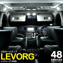【SALE】7点セット LED ルームランプ 室内灯 レヴォーグ VM系 48連 室内灯 ホワイト 内装 カスタム パーツ 【ネコポス限定送料無料】