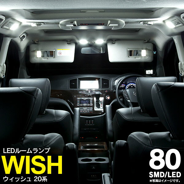 20系　WISH　ウィッシュ　80発　SMD/LEDルームランプ　NO.1184【ネコポス限定送料無料】 アズーリ【カー用品 azzurri car shop 2,000円ポッキリ】