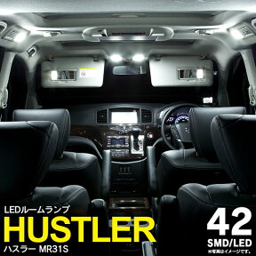 AZ製 【ネコポス限定送料無料】スズキ ハスラー MR31S SMD/LEDルームランプ 2点セット 42発 ホワイト 内装 カスタム 室内灯 アズーリ