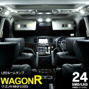 AZ製 【ネコポス限定送料無料】スズキ ワゴンR MH21/22S SMD/LEDルームランプ 2点セット 24発 ホワイト 内装 カスタム 室内灯 アズーリ