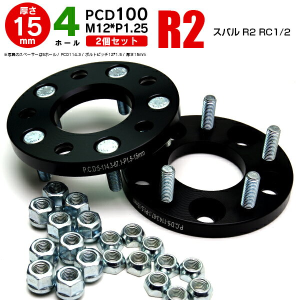 【5月末頃発送予定】AZ製 スバル R2 RC1/2 ワイドトレッドスペーサー 4穴 PCD100 12*1.25 15mm 【2枚セット】 アズーリ