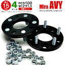 AZ製 ダイハツ ミラ/アヴィ L700/710 ワイドトレッドスペーサー 4穴 PCD100 12 1.5 15mm 【2枚セット】 アズーリ