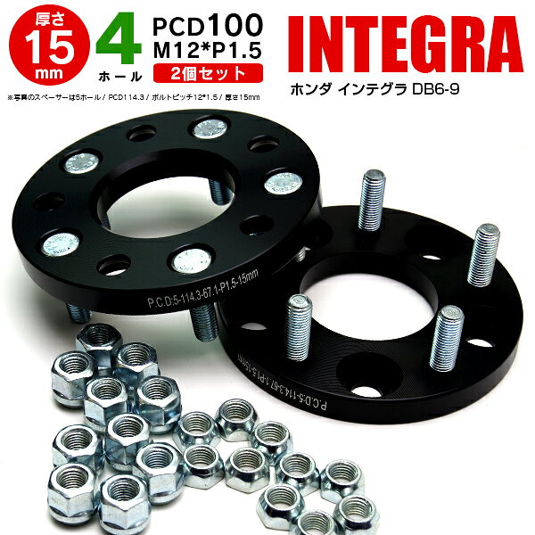 【AZ】ホンダ インテグラ DB6-9 ワイドトレッドスペーサー 4穴 PCD100 12*1.5 15mm 【2枚セット】 アズーリ