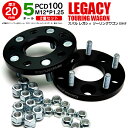 スバル レガシィツーリングワゴン BH# ワイドトレッドスペーサー 5H PCD100 12*1.25 20mm 【2枚セット】 アズーリ