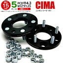 【15%OFF★11日01:59まで】日産 シーマ Y51 ワイドトレッドスペーサー 5H PCD114.3 12*1.25 15mm 【2枚セット】 アズーリ