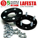 【15%OFF★11日01:59まで】日産 ラフェスタ B30 ワイドトレッドスペーサー 5H PCD114.3 12*1.25 15mm 【2枚セット】 アズ...