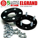 日産 エルグランド E51 ワイドトレッドスペーサー 5H PCD114.3 12*1.25 20mm 【2枚セット】 アズーリ