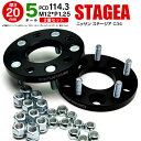 日産 ステージア C34 ワイドトレッドスペーサー 5H PCD114.3 12*1.25 20mm 【2枚セット】 アズーリ