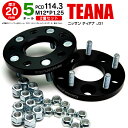 日産 ティアナ J31 ワイドトレッドスペーサー 5H PCD114.3 12*1.25 20mm 【2枚セット】 アズーリ
