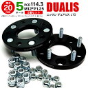 日産 デュアリス J10 ワイドトレッドスペーサー 5H PCD114.3 12*1.25 20mm 【2枚セット】 アズーリ