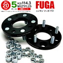 AZ製 日産 フーガ Y51 ワイドトレッドスペーサー 5H PCD114.3 12 1.25 20mm 【2枚セット】 アズーリ