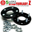 日産 フェアレディZ Z32 ワイドトレッドスペーサー 5H PCD114.3 12*1.25 20mm 【2枚セット】 アズーリ