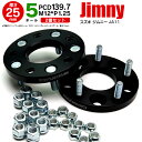 【予約受付中】AZ製 スズキ ジムニー JB23 ワイドトレッドスペーサー 5H PCD139.7 12*1.25 25mm 【2枚セット】 アズーリ