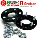 トヨタ FJクルーザー 15系 ワイドトレッドスペーサー 6H PCD139.7 12*1.5 20mm 【2枚セット】 アズーリ