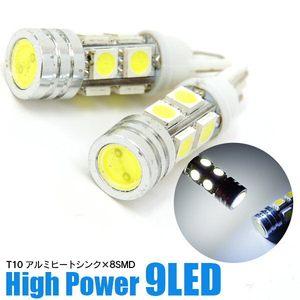 AZ製 32 F50シーマ ポジション バックランプ等 LED T10/T16兼用ハイパワーアルミヒート 1×8SMDホワイト/白　2個1SET【ネコポス限定送料無料】 アズーリ