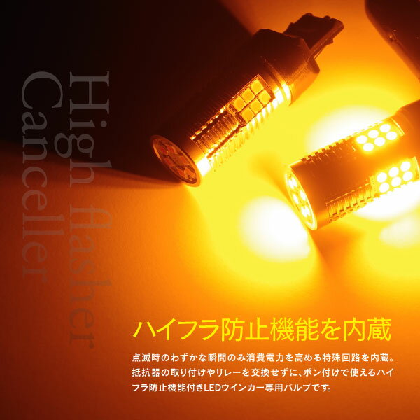 LEDウィンカー T20 ピンチ部違い リア レジアスエース(マイナー後) H22.7〜 KDH2##、TRH2## HID仕様 ハイフラ内蔵 2本1セット【送料無料】